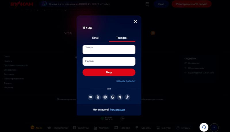 Регистрация в казино Вулкан